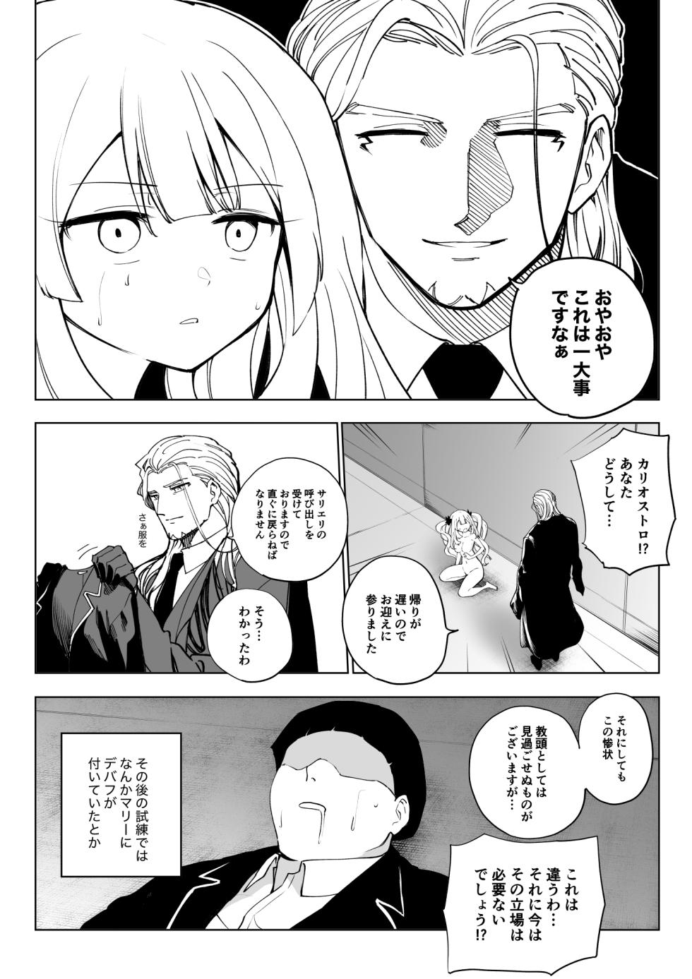 [Hirunagi] Marie Alter (Fate/Grand Order) [Chinese] [Digital] - Page 32