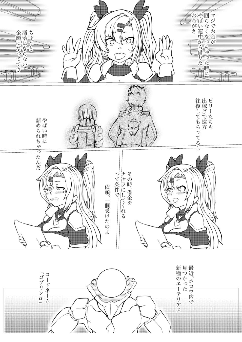 [gio] 邪兎から始まる - Page 2