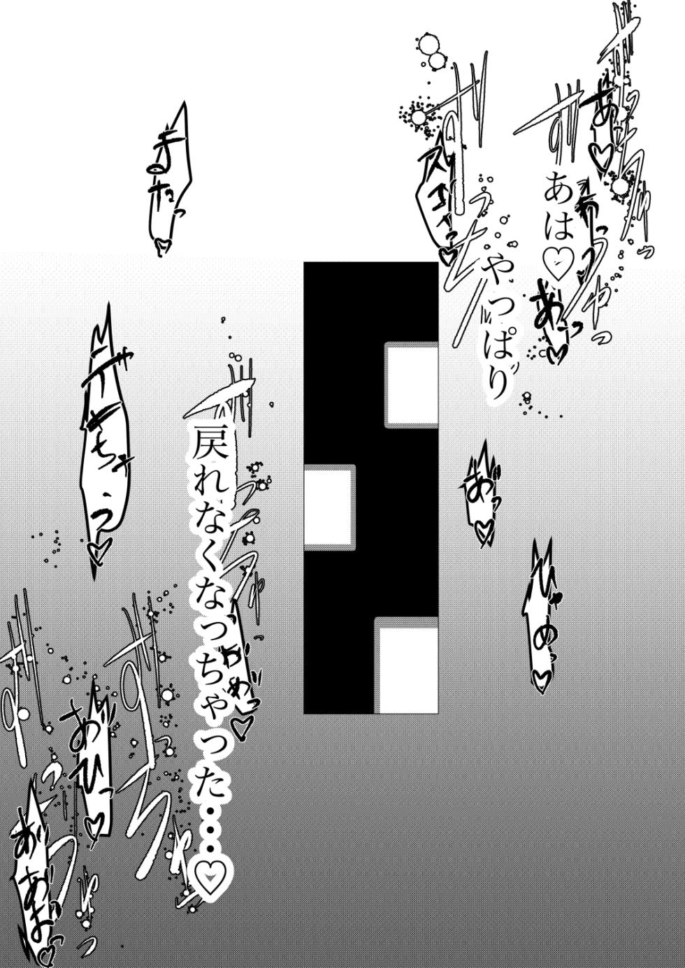 [gio] 邪兎から始まる - Page 20