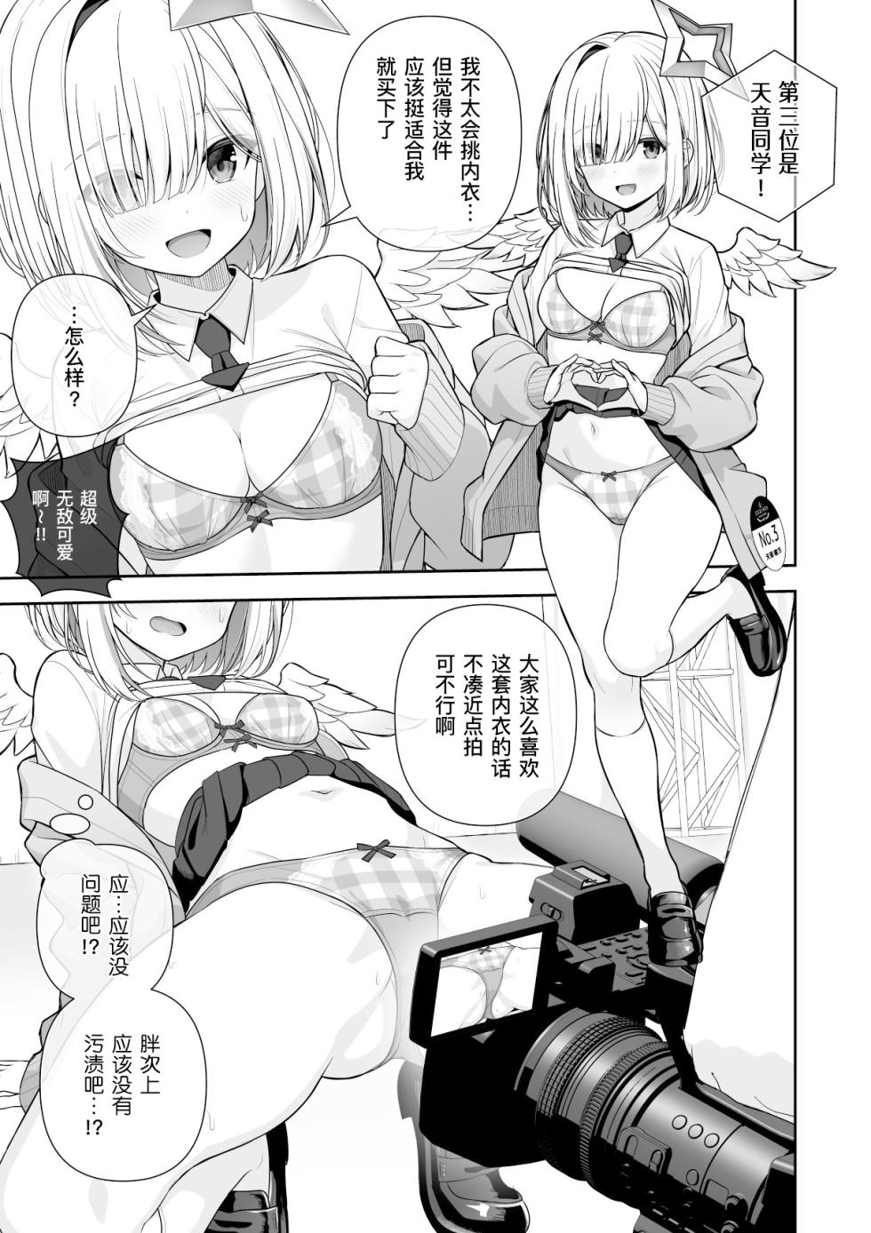 [Zerodo] Joshiki Kaihen Miss Contest | 常识改变选美大赛 (Hololive) [Chinese] [缬丝个人汉化] [Ongoing] (20250512) - Page 26