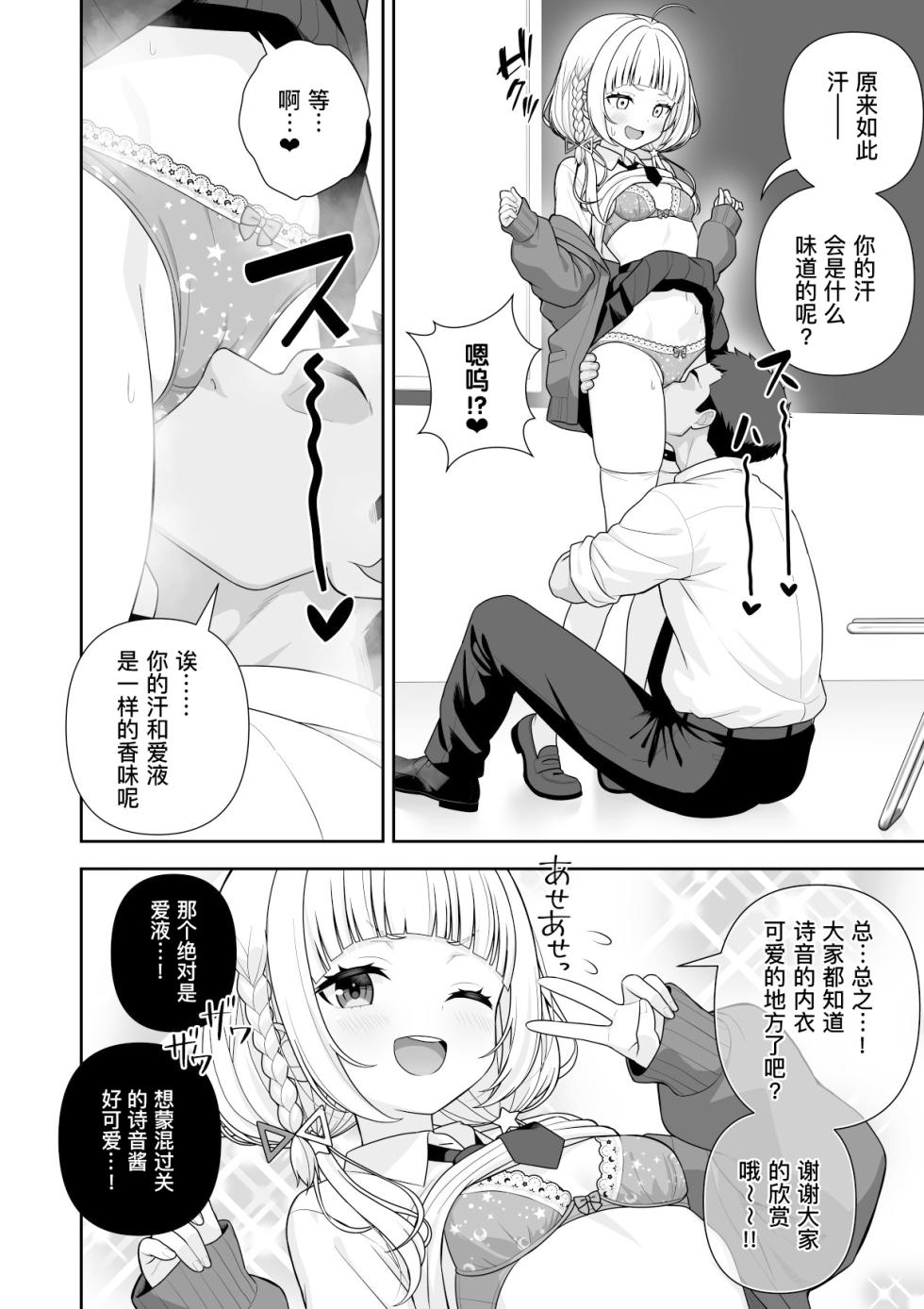 [Zerodo] Joshiki Kaihen Miss Contest | 常识改变选美大赛 (Hololive) [Chinese] [缬丝个人汉化] [Ongoing] (20250512) - Page 31