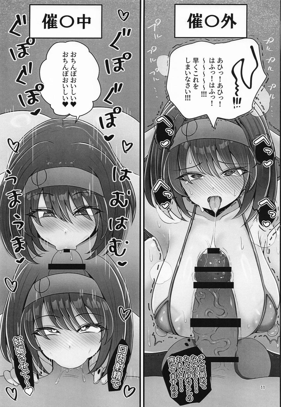 [エイシンスケッチ (えーすけ)] エリカちゃんに催眠術 - Page 10