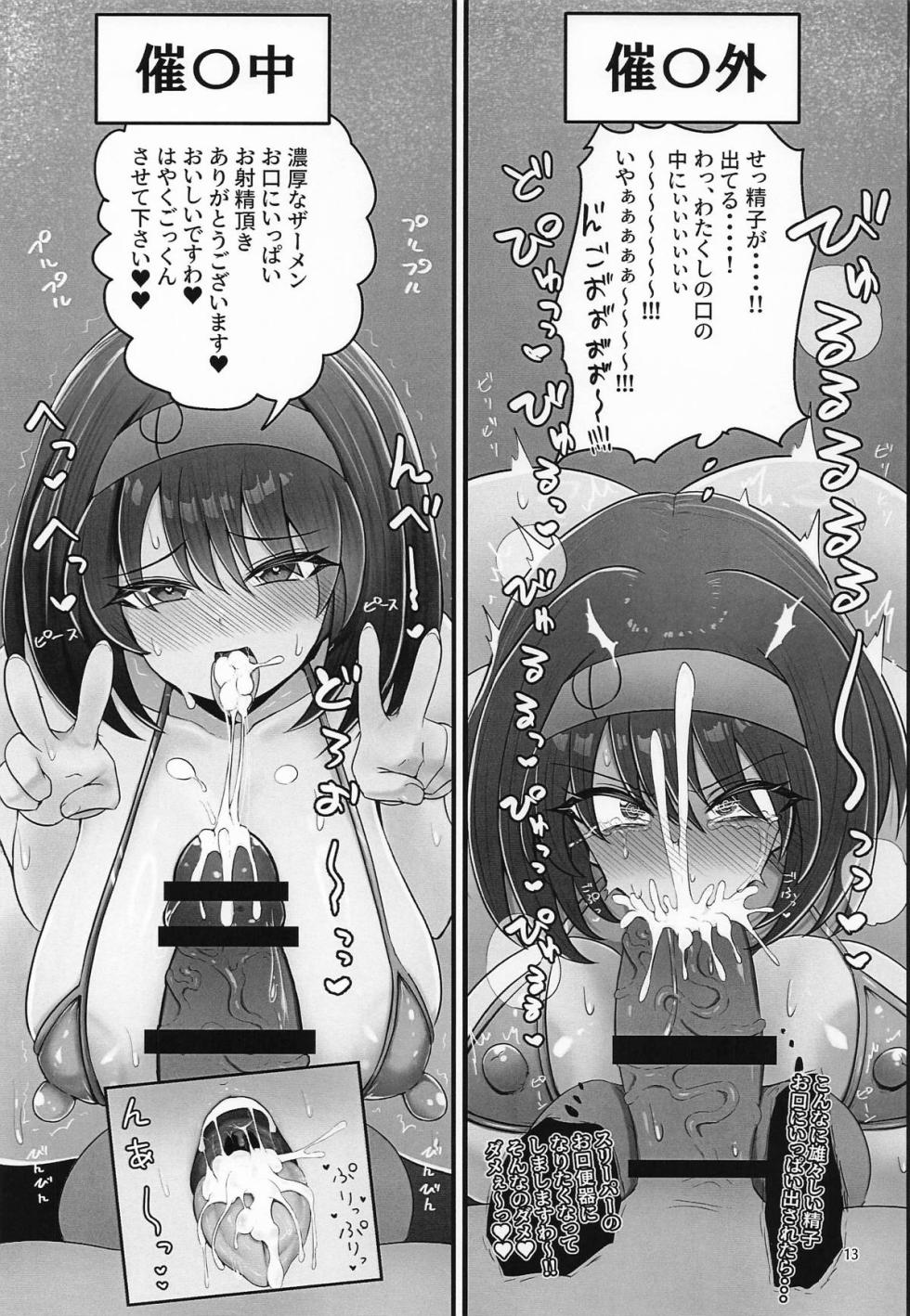 [エイシンスケッチ (えーすけ)] エリカちゃんに催眠術 - Page 12