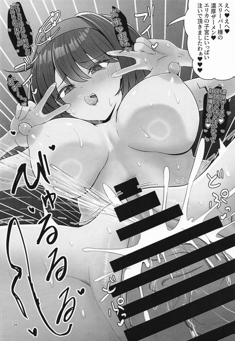 [エイシンスケッチ (えーすけ)] エリカちゃんに催眠術 - Page 23