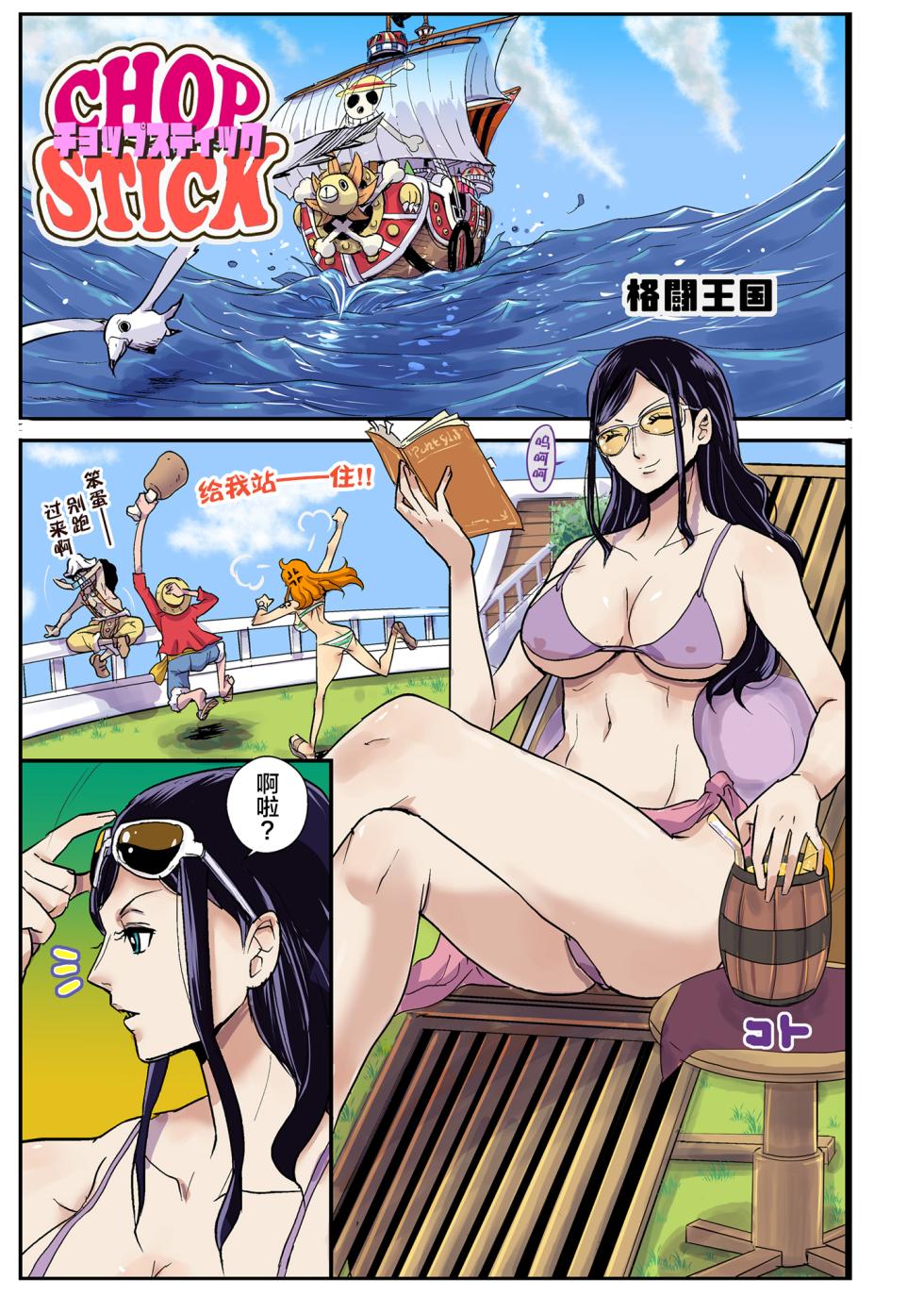 [Oukokusan (Kakutou Oukoku)] CHOP STICK (One Piece) [Chinese] - Page 5