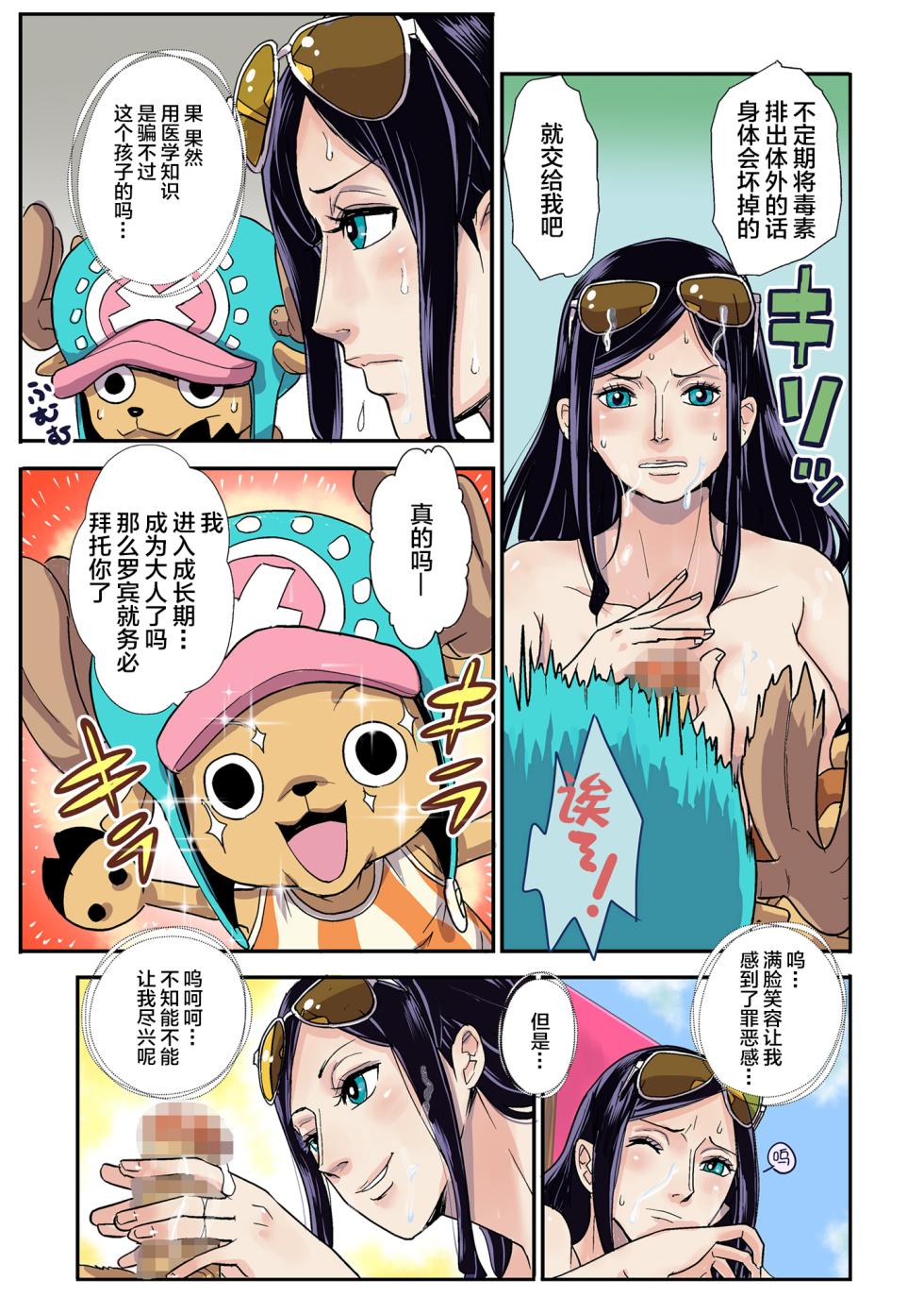 [Oukokusan (Kakutou Oukoku)] CHOP STICK (One Piece) [Chinese] - Page 17