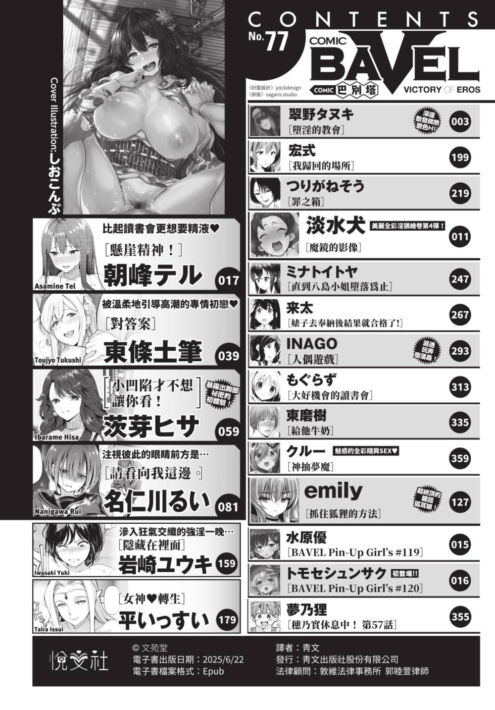 COMIC BAVEL 2021-09 [Chinese] [Decensored] [Digital] - Page 2