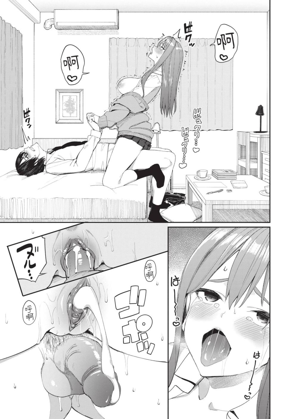 COMIC BAVEL 2021-09 [Chinese] [Decensored] [Digital] - Page 37