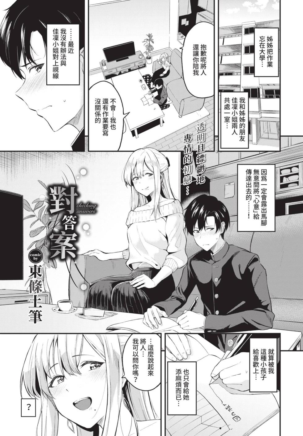 COMIC BAVEL 2021-09 [Chinese] [Decensored] [Digital] - Page 39