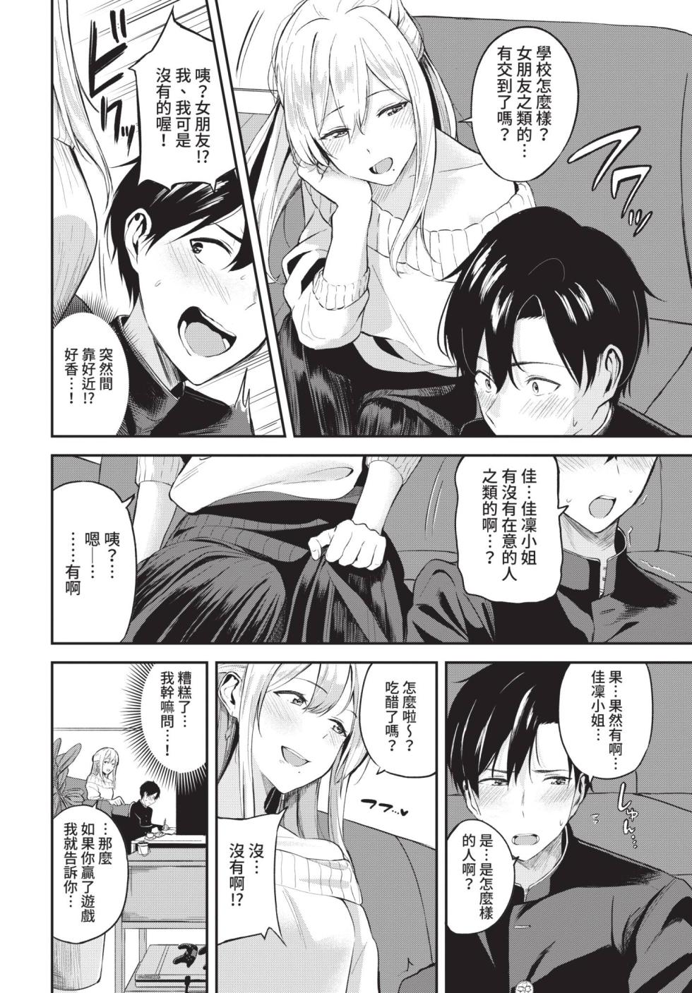 COMIC BAVEL 2021-09 [Chinese] [Decensored] [Digital] - Page 40