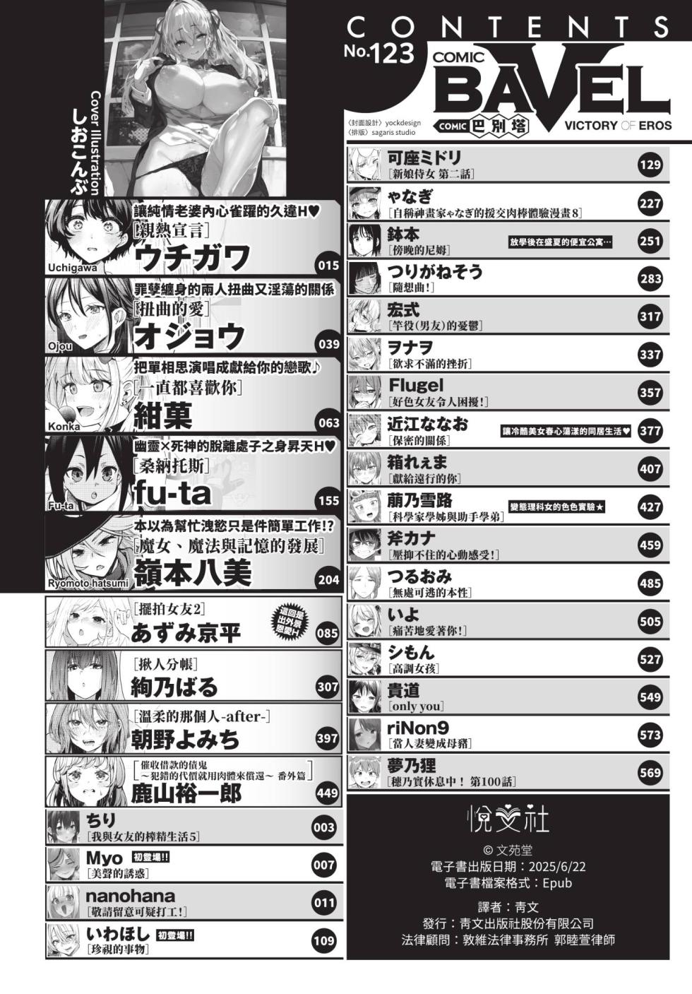 COMIC BAVEL 2025-07 [Chinese] [Decensored] [Digital] - Page 2