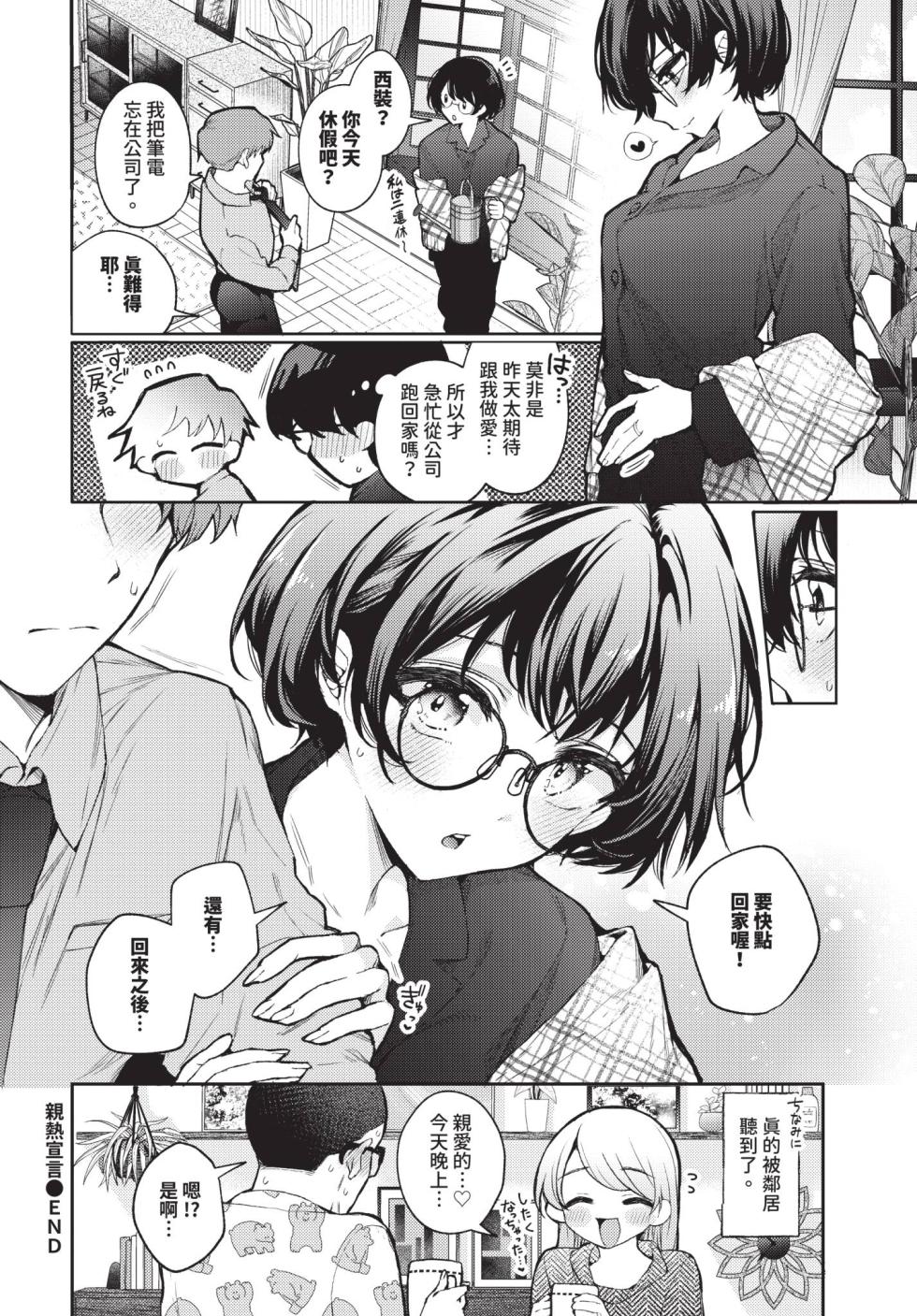 COMIC BAVEL 2025-07 [Chinese] [Decensored] [Digital] - Page 38