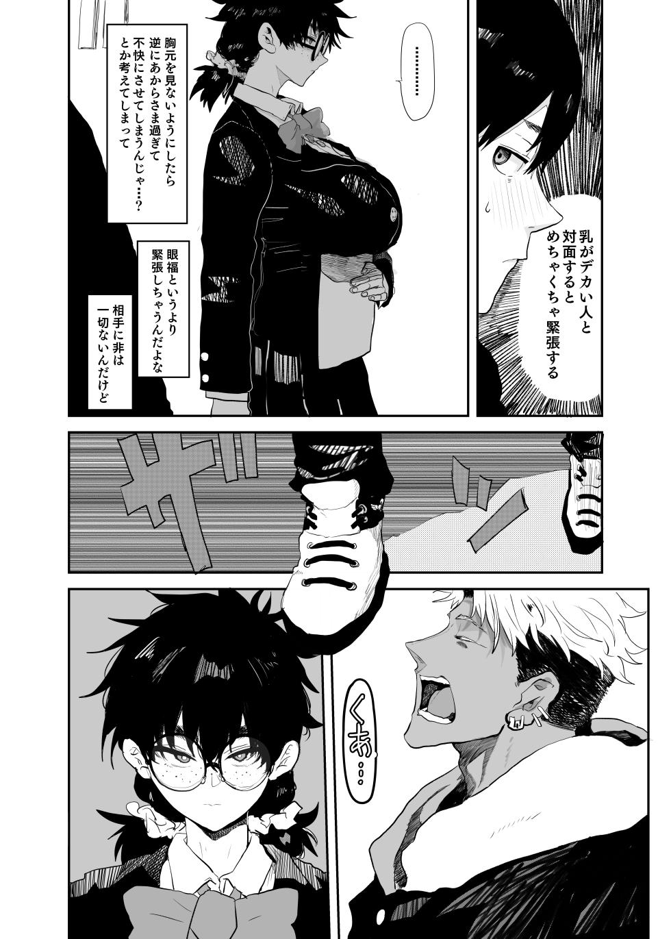 [Gankiya (Doctor Masube)] Uesugi Tsukasa wa Kaihatsu sareteiru / Fuyu - Page 5