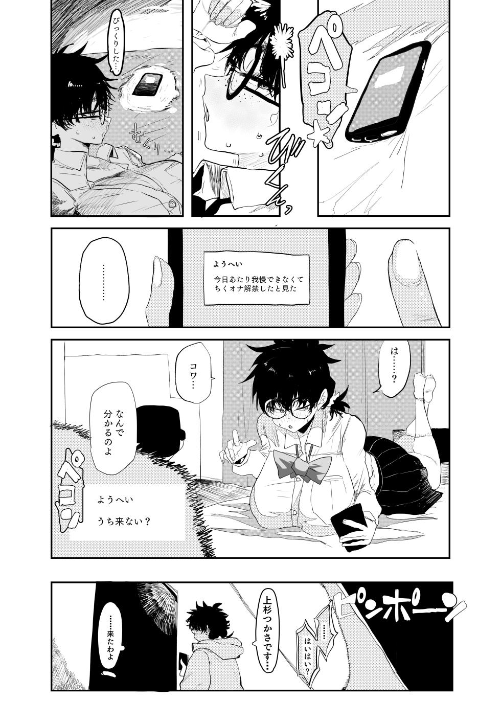[Gankiya (Doctor Masube)] Uesugi Tsukasa wa Kaihatsu sareteiru / Fuyu - Page 13