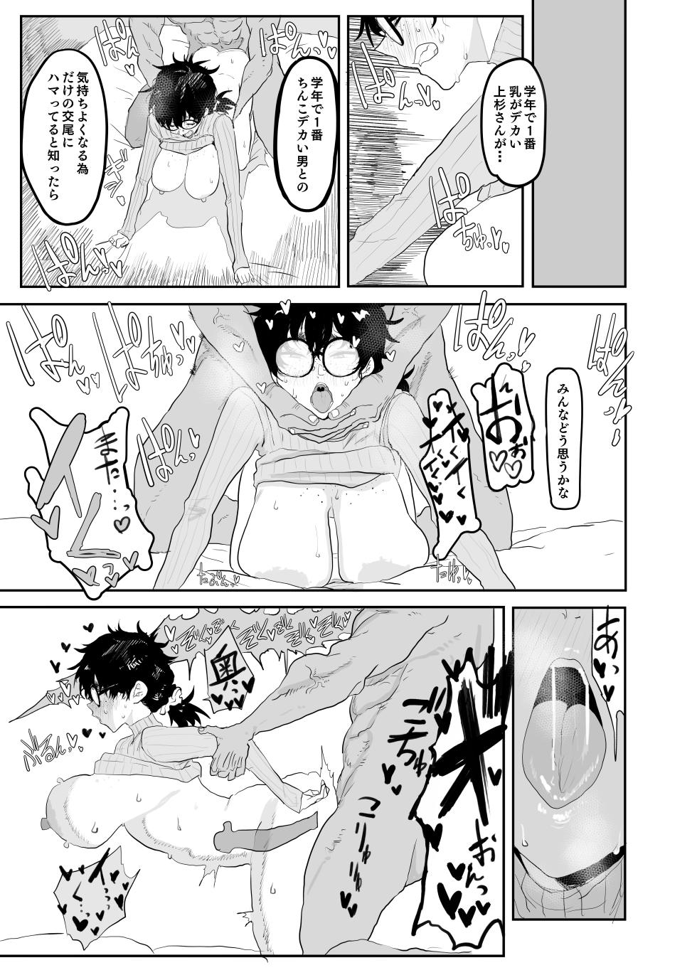 [Gankiya (Doctor Masube)] Uesugi Tsukasa wa Kaihatsu sareteiru / Fuyu - Page 38