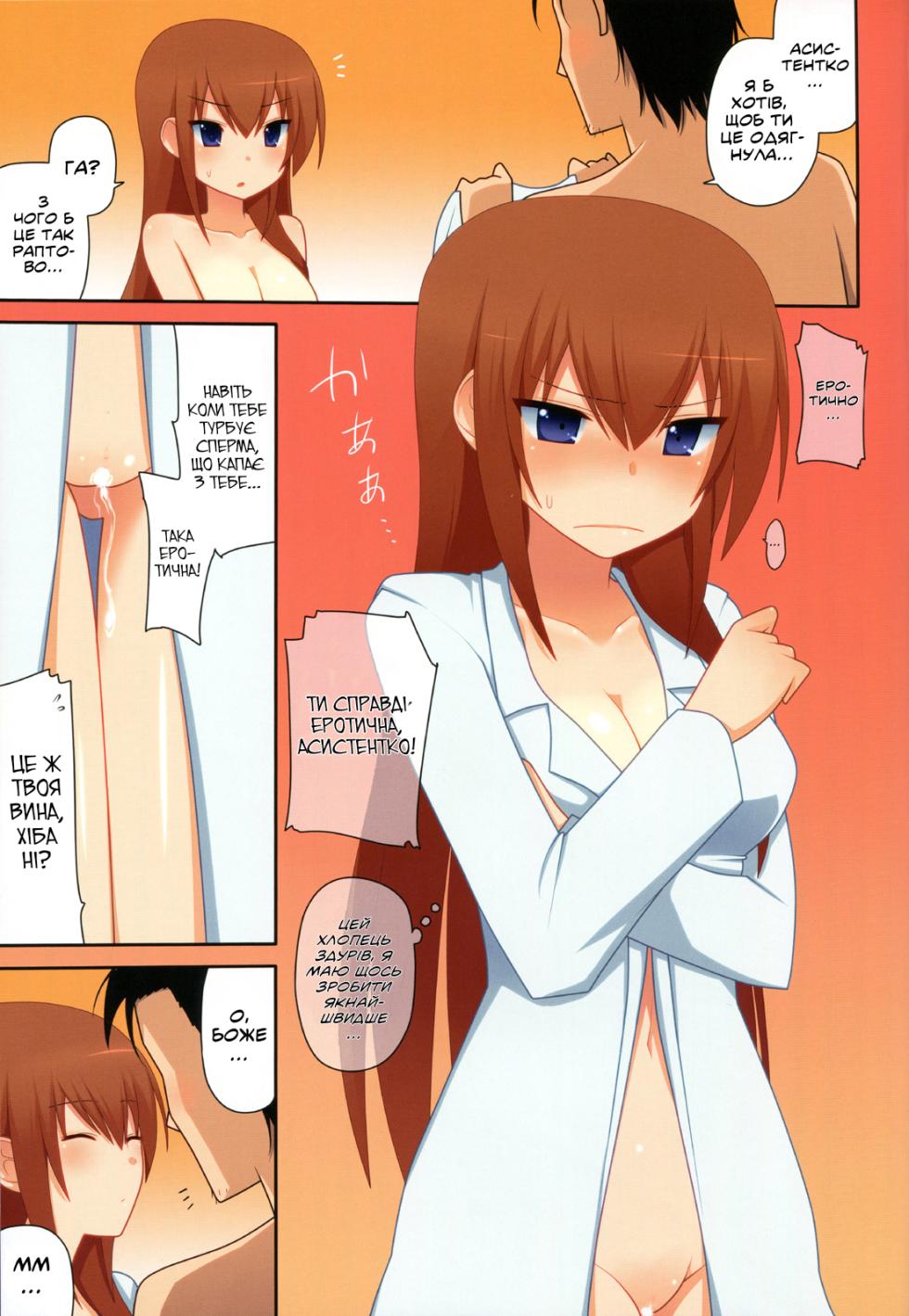 (C80) [7cm (nase)] kurisu-ism | Крісоізм (Steins;Gate) [Ukrainian] [Decensored] - Page 14