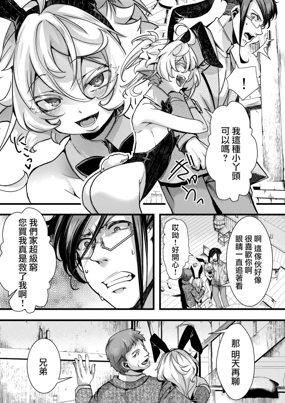 [hal] 3 Bunny cha Fu no Erohon ver.Anime  (Youjo Senki)  [Chinese] [沒有漢化] - Page 8