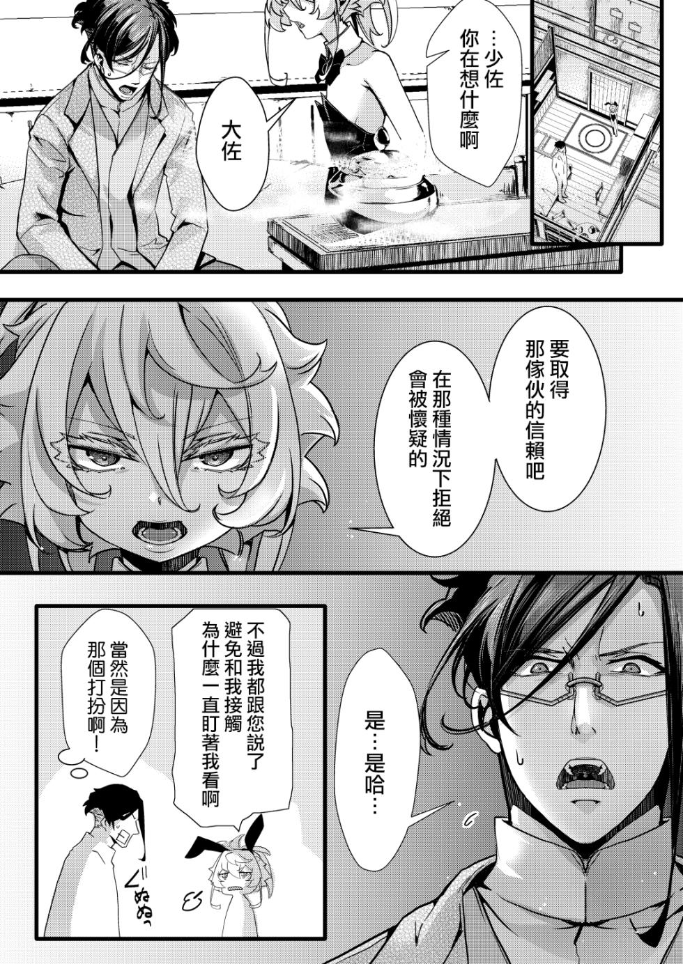 [hal] 3 Bunny cha Fu no Erohon ver.Anime  (Youjo Senki)  [Chinese] [沒有漢化] - Page 9