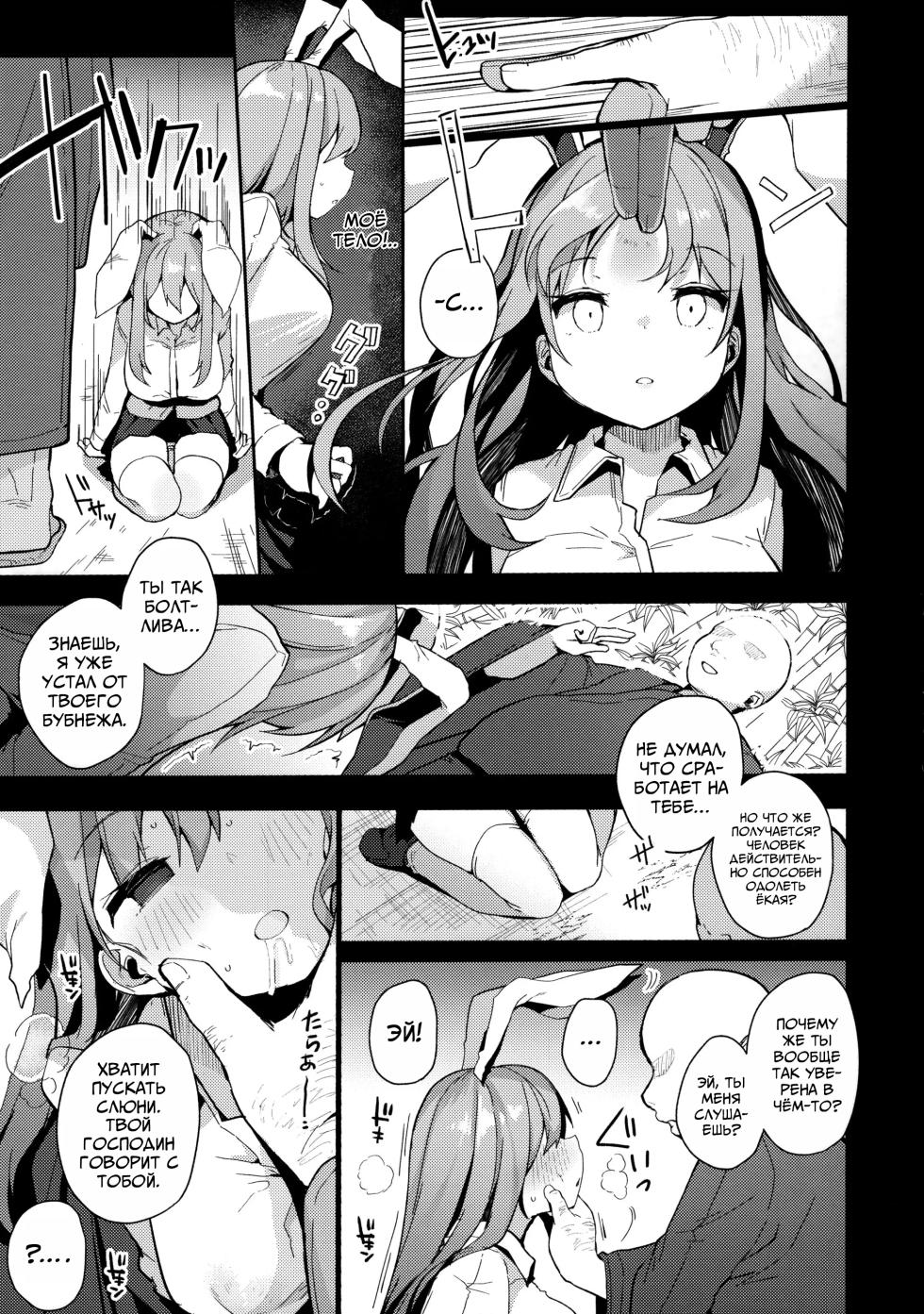 (Reitaisai 16) [Chocolate Synapse (Shika Yuno)] Choukyou Saimin Udongein | Тренировка Удонге под Гипнозом (Touhou Project) [Russian] [Mechen] - Page 6