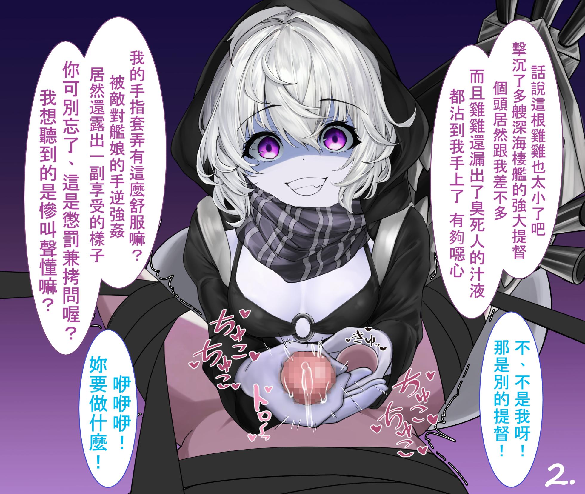 （靴ノ下 テオ）レ級のおもちゃ（skeb）（不知何人漢化）[Chinese] - Page 2