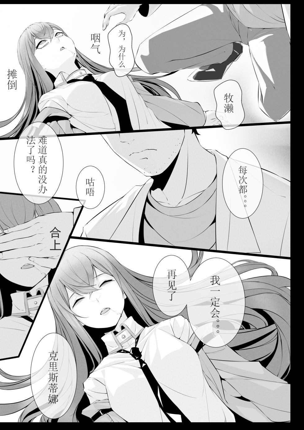 [Desert]牧濑红莉栖 - Page 6