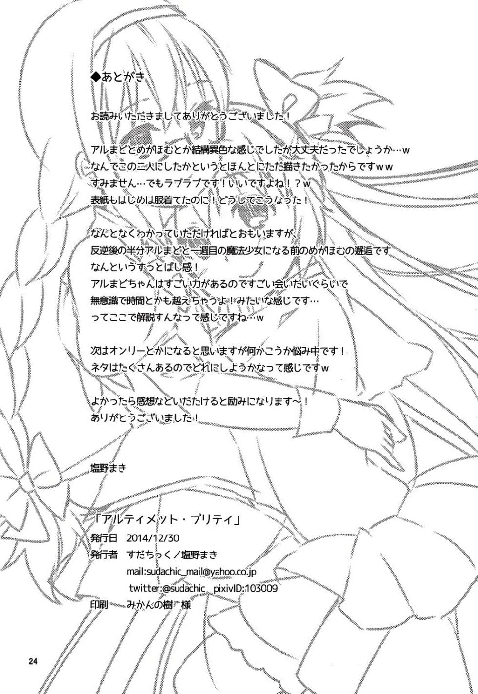 (C87) [Sudachic (Shiono Maki)] Ultimate Pretty (Puella Magi Madoka Magica) [Spanish] - Page 26