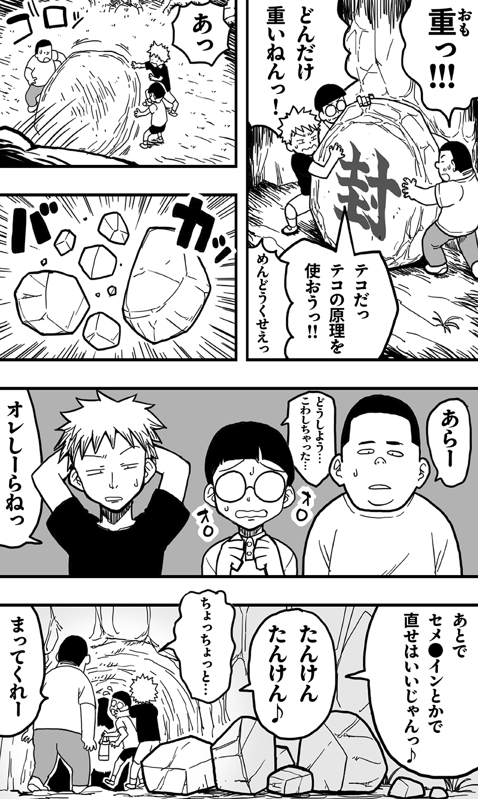 [Polbockle] Dōkutsu no on'na Kyojin to, sore ni nomikoma reta kōkishin ōseina shōnen-tachi no higeki. - Page 3
