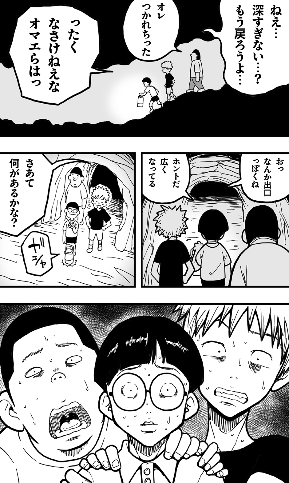 [Polbockle] Dōkutsu no on'na Kyojin to, sore ni nomikoma reta kōkishin ōseina shōnen-tachi no higeki. - Page 4