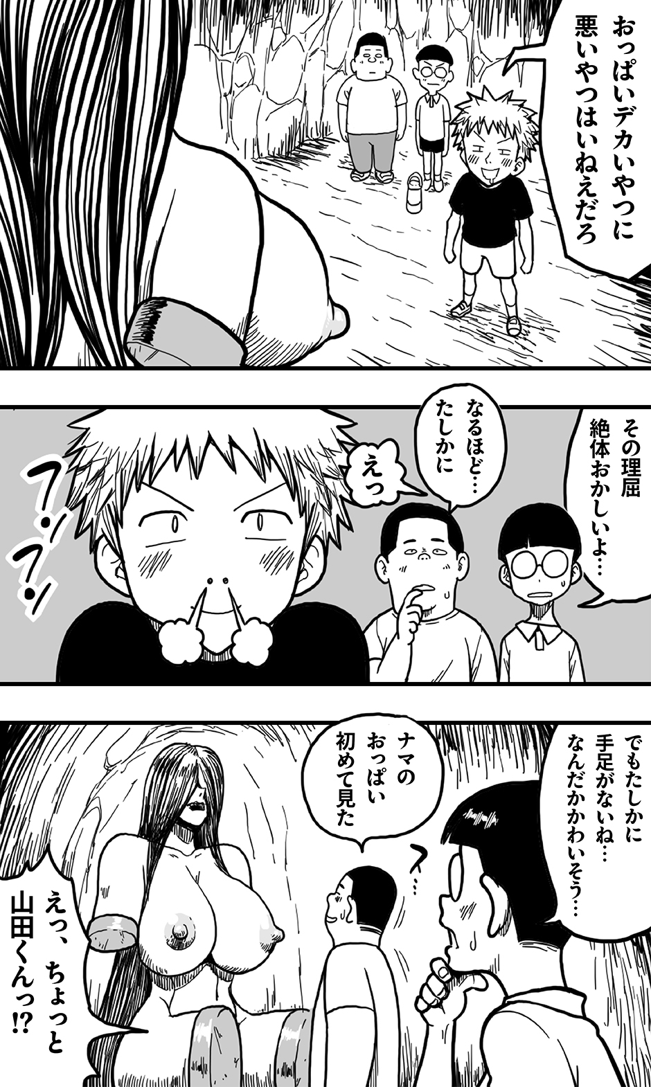 [Polbockle] Dōkutsu no on'na Kyojin to, sore ni nomikoma reta kōkishin ōseina shōnen-tachi no higeki. - Page 7