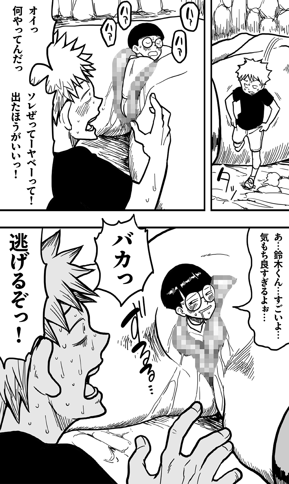 [Polbockle] Dōkutsu no on'na Kyojin to, sore ni nomikoma reta kōkishin ōseina shōnen-tachi no higeki. - Page 20
