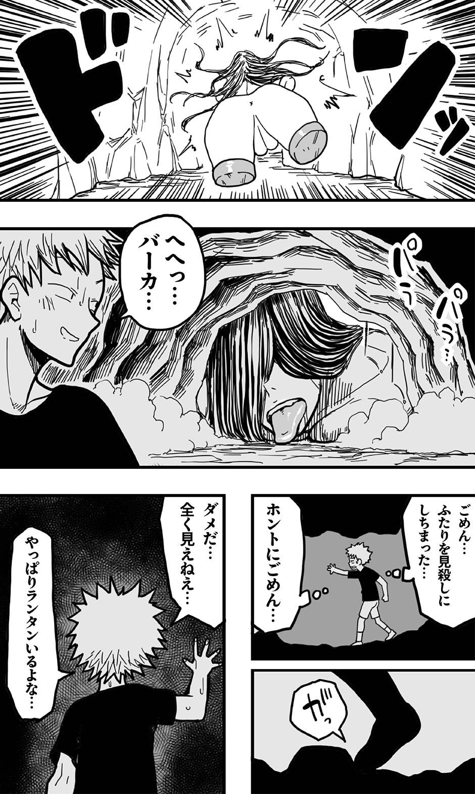 [Polbockle] Dōkutsu no on'na Kyojin to, sore ni nomikoma reta kōkishin ōseina shōnen-tachi no higeki. - Page 24