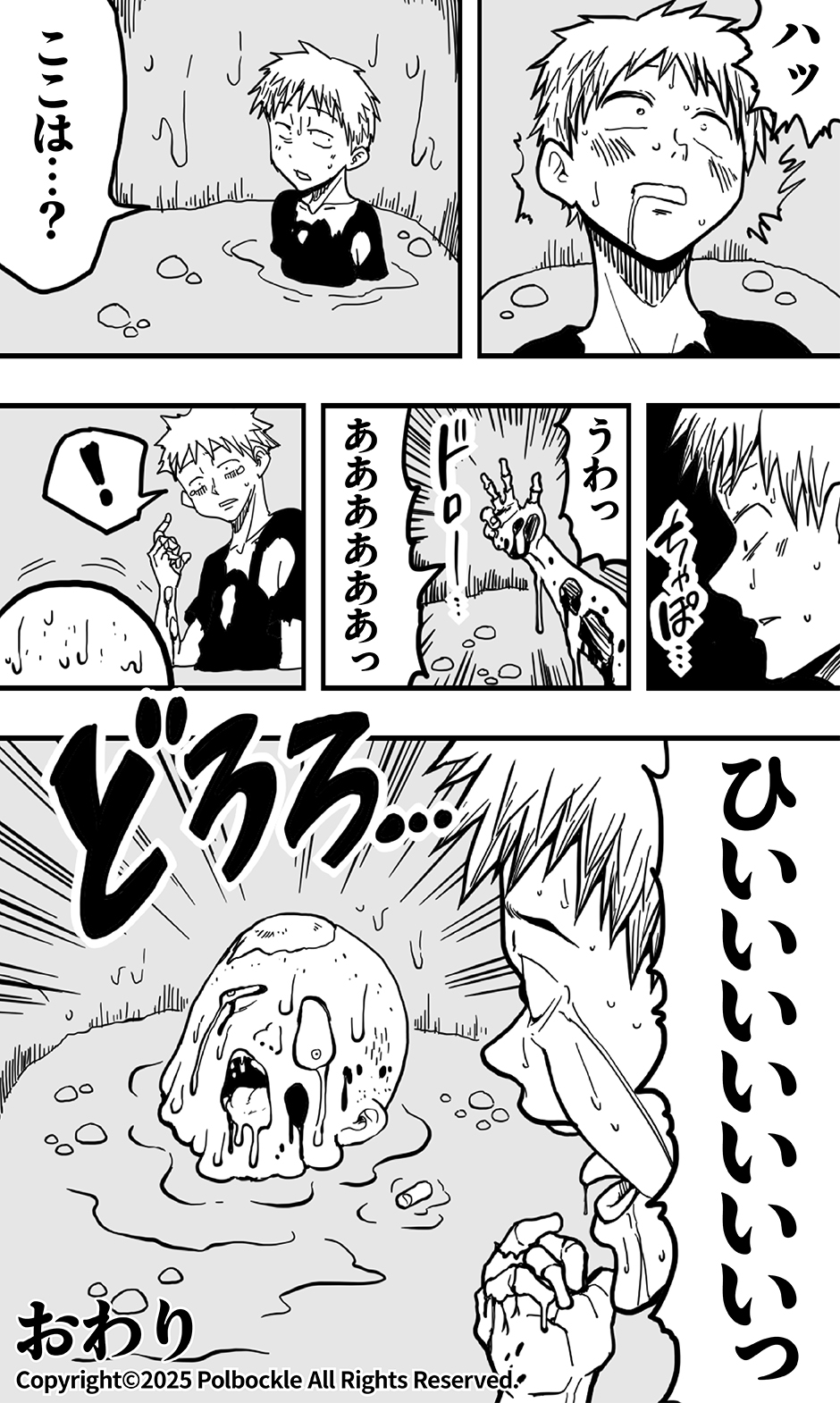 [Polbockle] Dōkutsu no on'na Kyojin to, sore ni nomikoma reta kōkishin ōseina shōnen-tachi no higeki. - Page 39