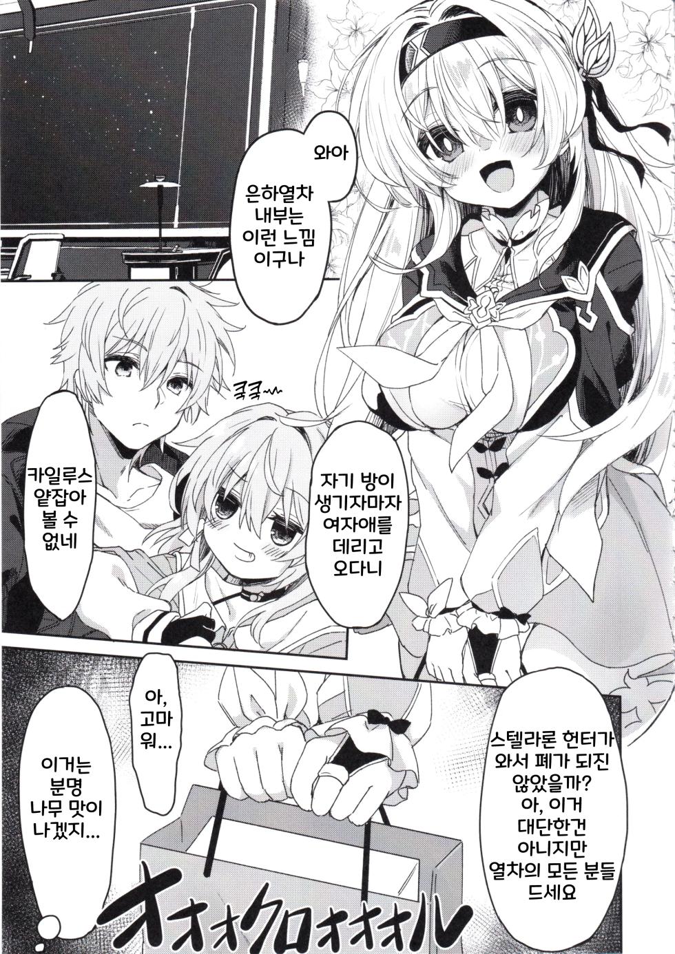 (C105) [Navy Blue (Kagura Nanaki)] Firefly wa Caelus to ○○ Shitai!! | 반디는 카일루스와 OO하고 싶어!! (Honkai: Star Rail) [Korean] - Page 4