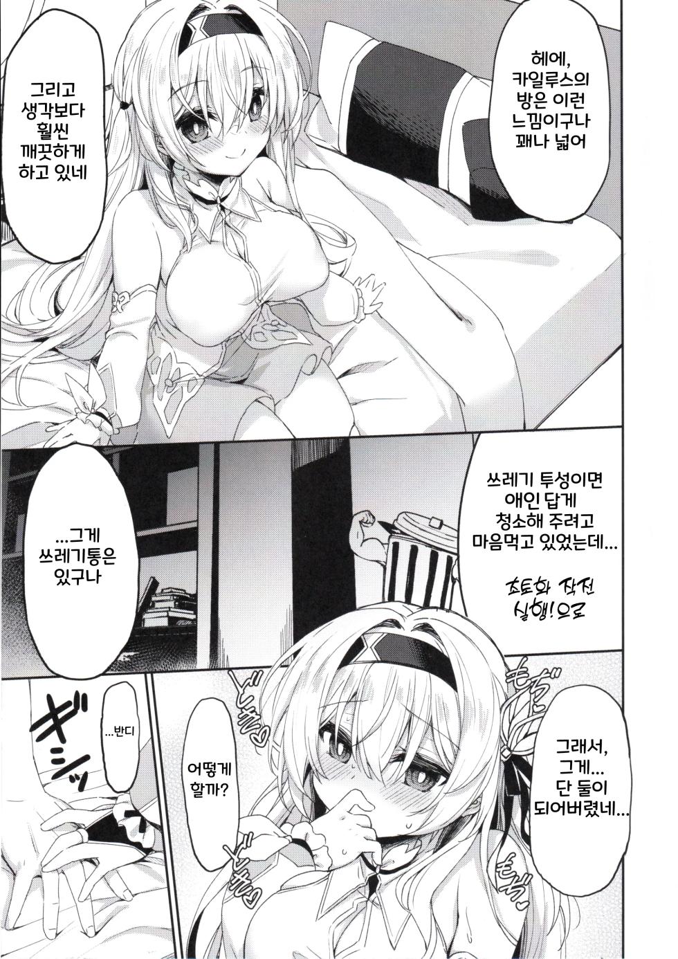 (C105) [Navy Blue (Kagura Nanaki)] Firefly wa Caelus to ○○ Shitai!! | 반디는 카일루스와 OO하고 싶어!! (Honkai: Star Rail) [Korean] - Page 6