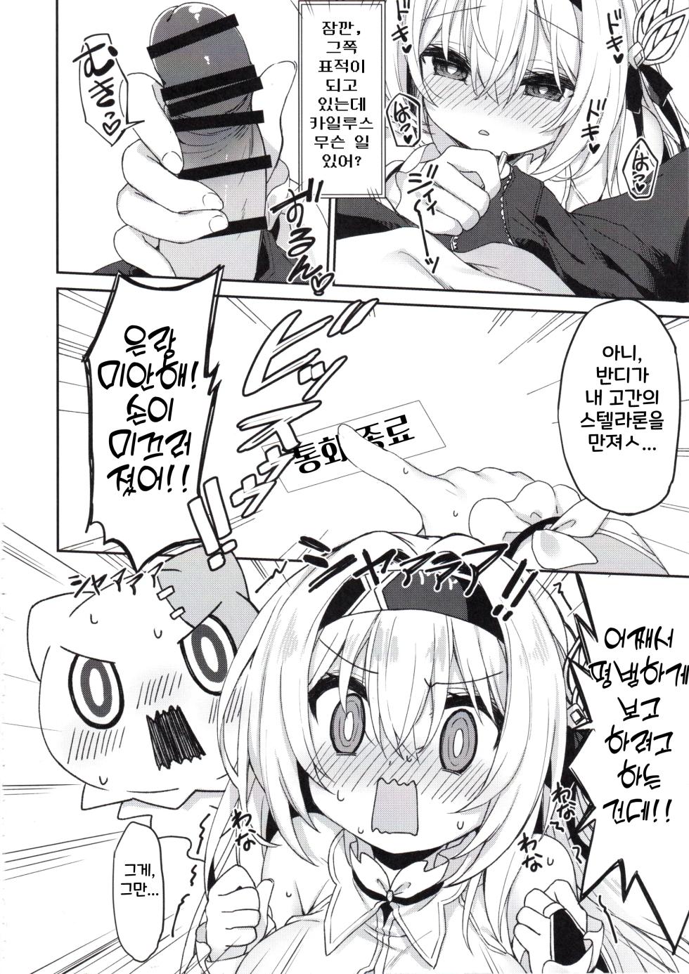 (C105) [Navy Blue (Kagura Nanaki)] Firefly wa Caelus to ○○ Shitai!! | 반디는 카일루스와 OO하고 싶어!! (Honkai: Star Rail) [Korean] - Page 9