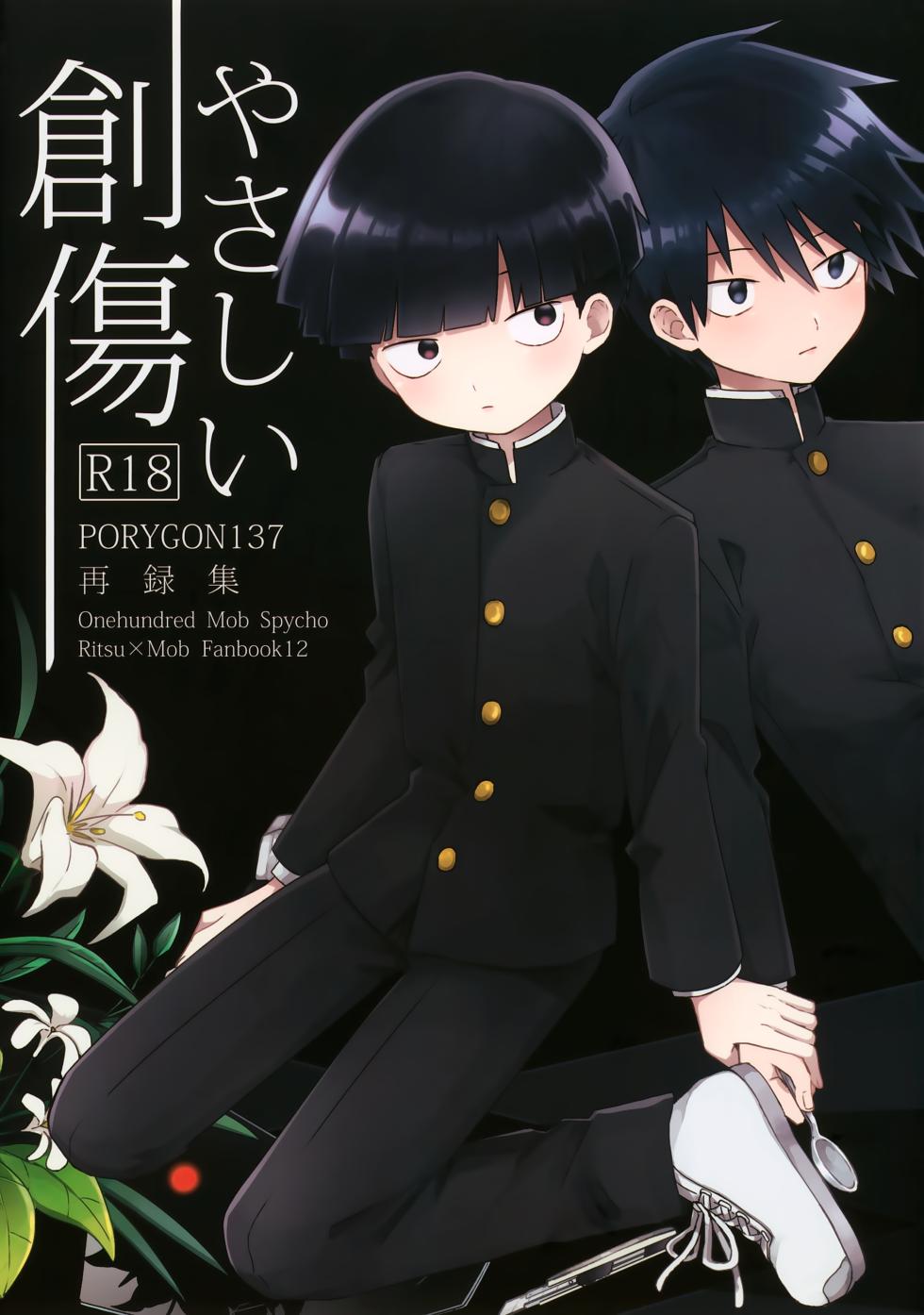 [PORYGON137 (Hidari Pory5n)] Yasashii Sou Kizu (Mob Psycho 100) - Page 1