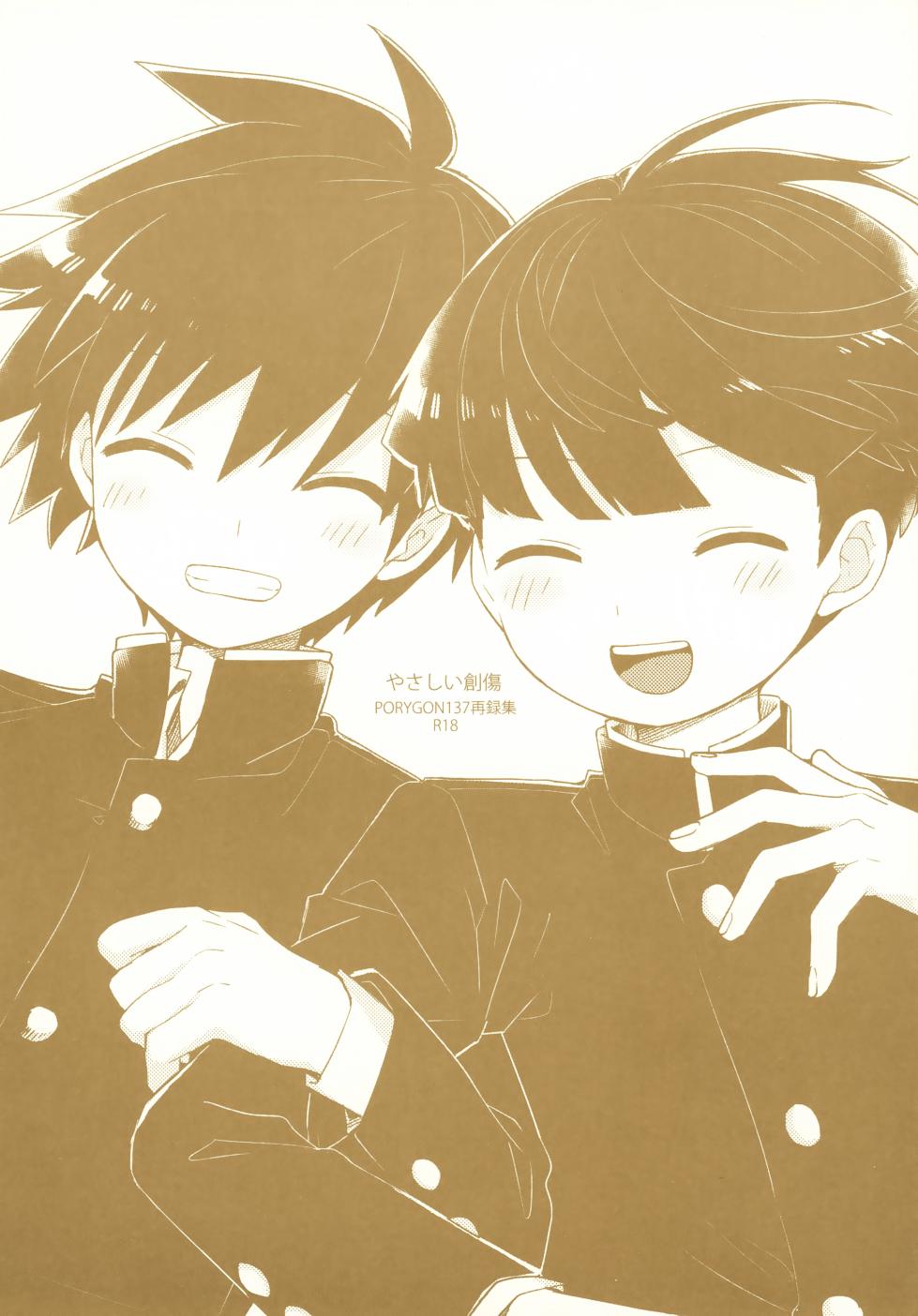 [PORYGON137 (Hidari Pory5n)] Yasashii Sou Kizu (Mob Psycho 100) - Page 2