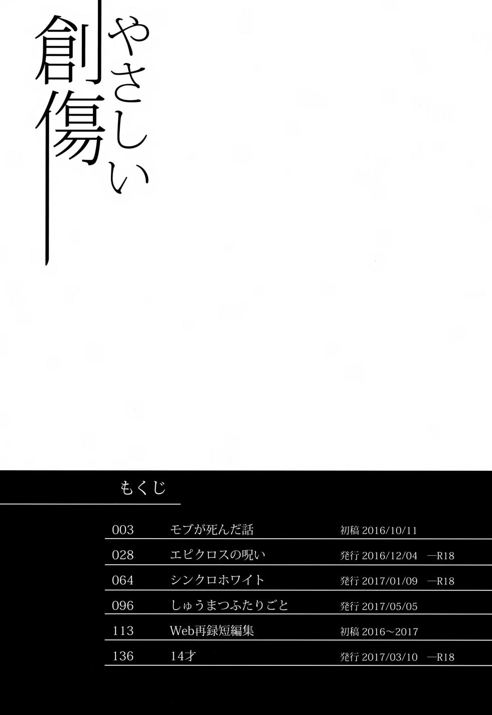 [PORYGON137 (Hidari Pory5n)] Yasashii Sou Kizu (Mob Psycho 100) - Page 4