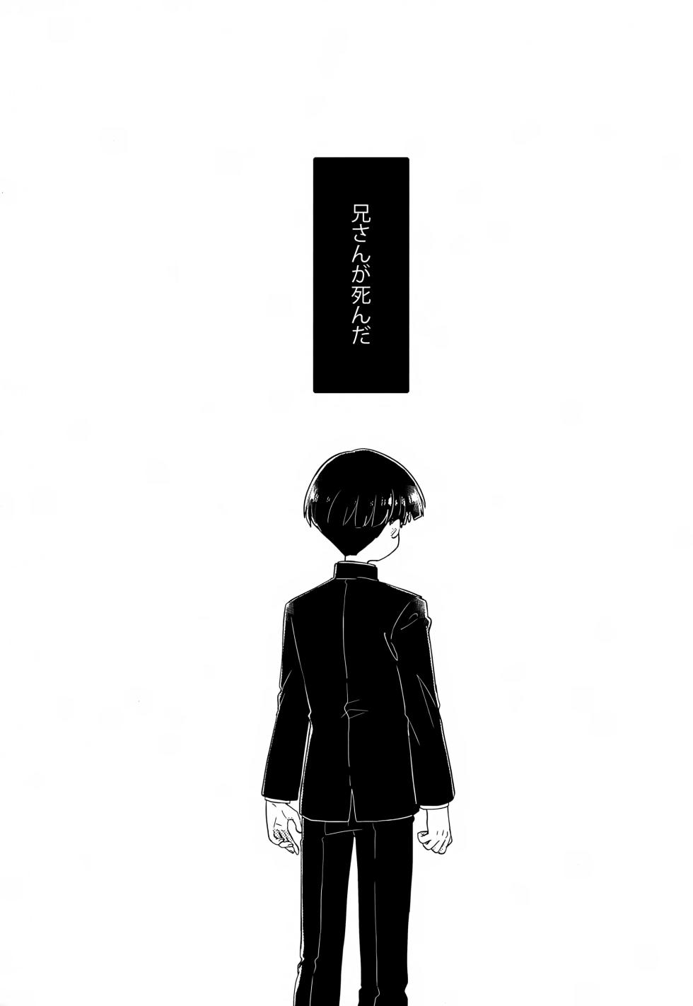 [PORYGON137 (Hidari Pory5n)] Yasashii Sou Kizu (Mob Psycho 100) - Page 6