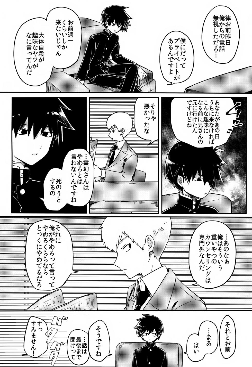 [PORYGON137 (Hidari Pory5n)] Yasashii Sou Kizu (Mob Psycho 100) - Page 9
