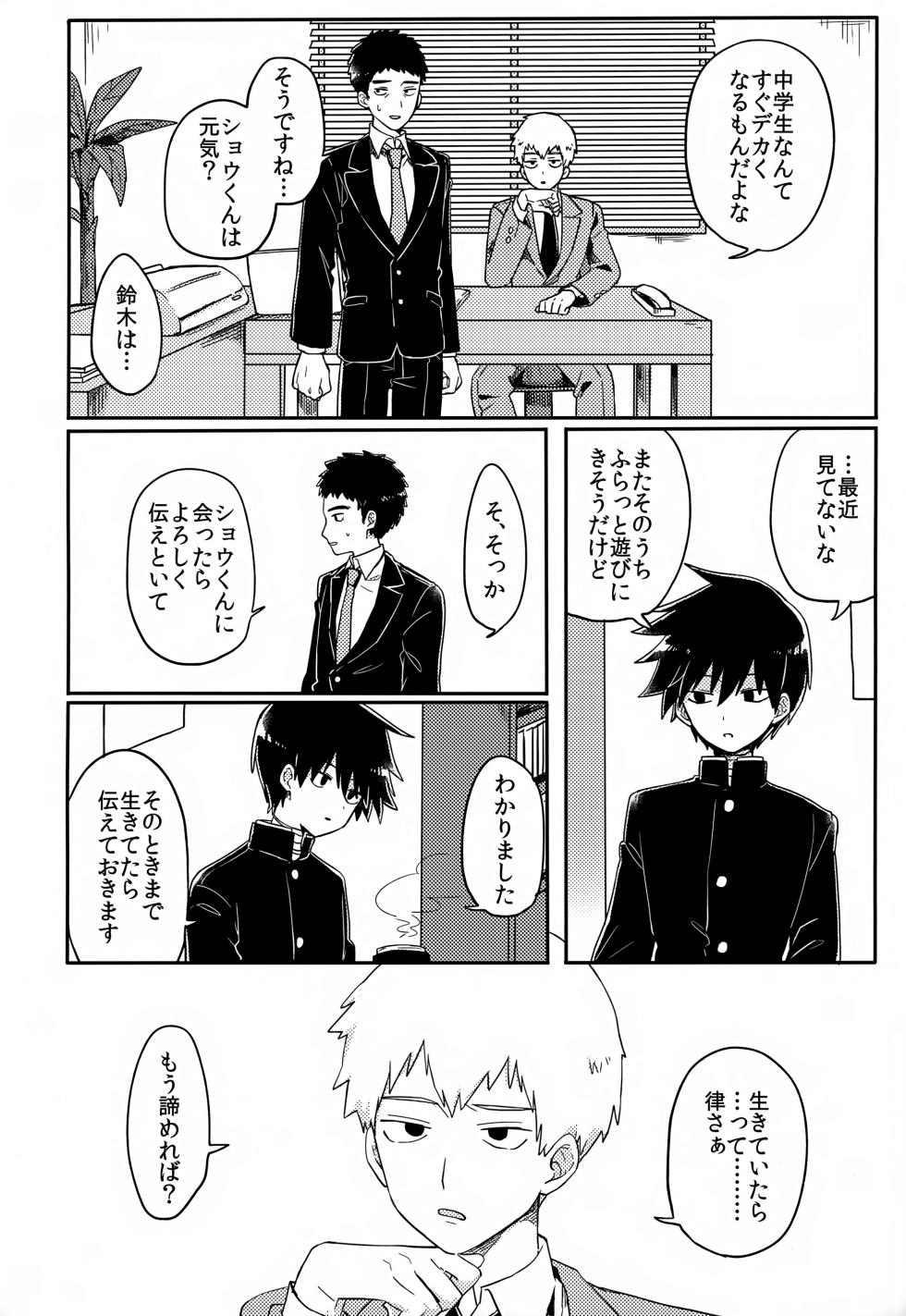 [PORYGON137 (Hidari Pory5n)] Yasashii Sou Kizu (Mob Psycho 100) - Page 11