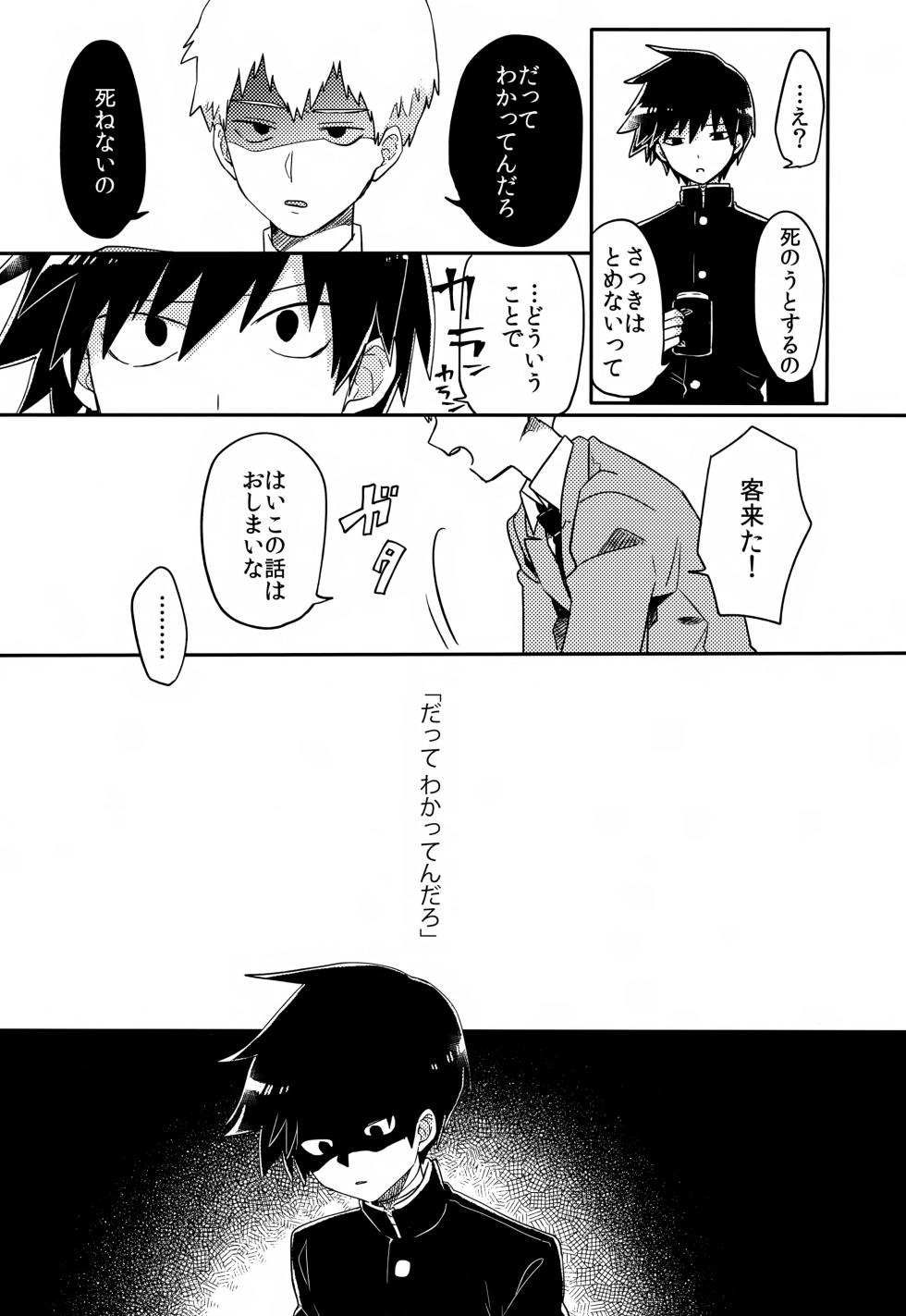 [PORYGON137 (Hidari Pory5n)] Yasashii Sou Kizu (Mob Psycho 100) - Page 12