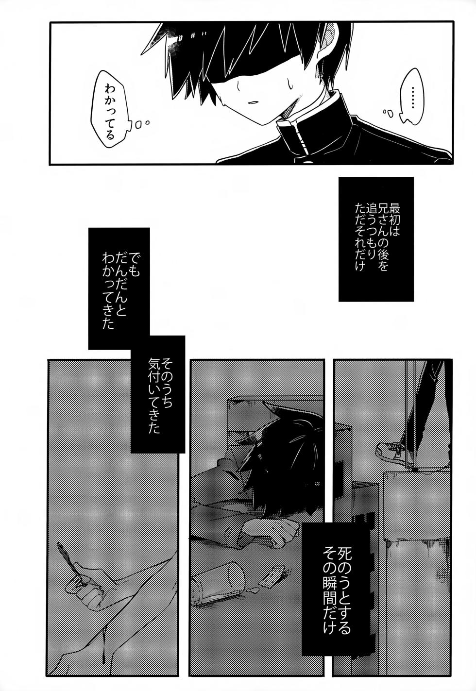 [PORYGON137 (Hidari Pory5n)] Yasashii Sou Kizu (Mob Psycho 100) - Page 13