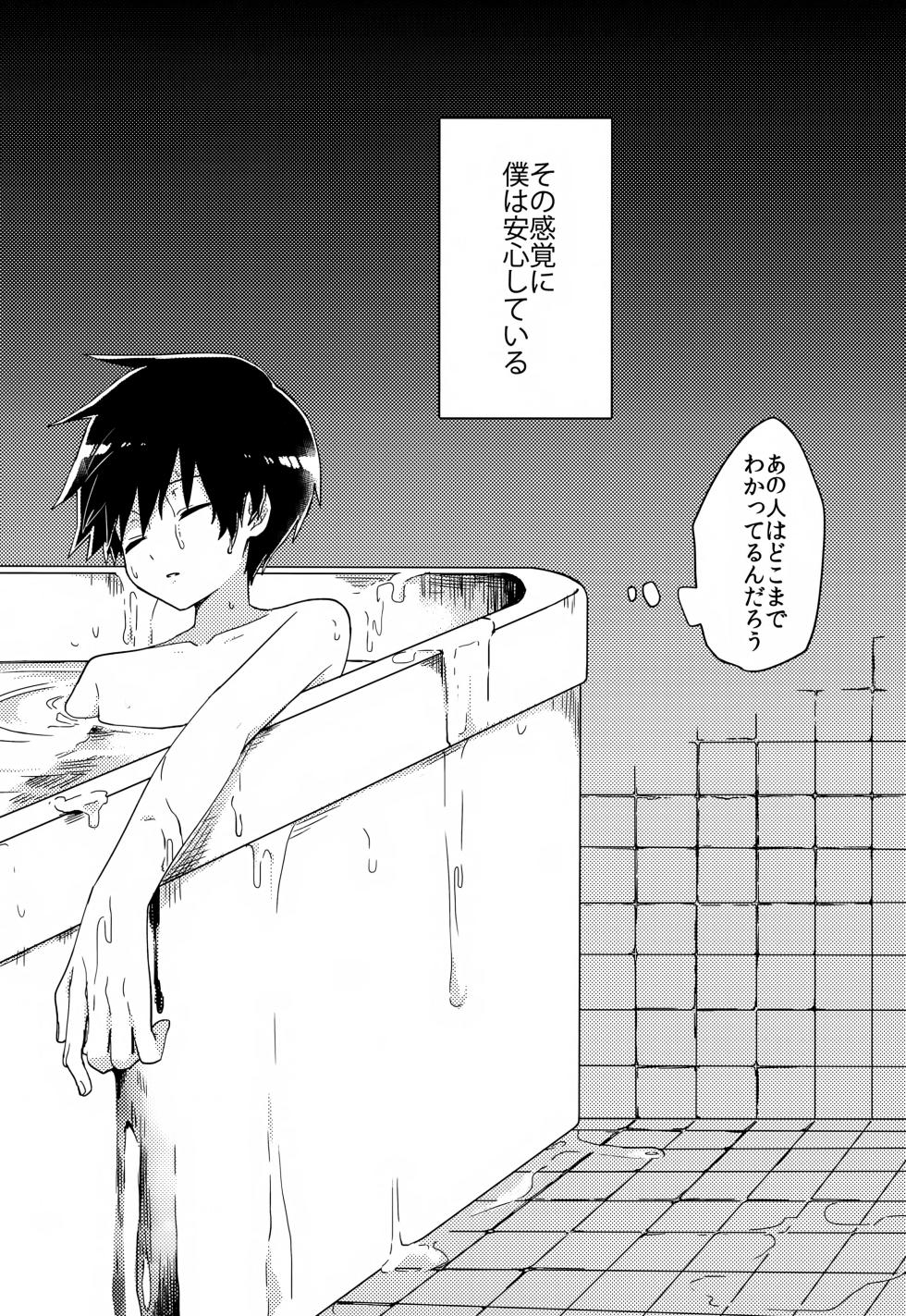 [PORYGON137 (Hidari Pory5n)] Yasashii Sou Kizu (Mob Psycho 100) - Page 15