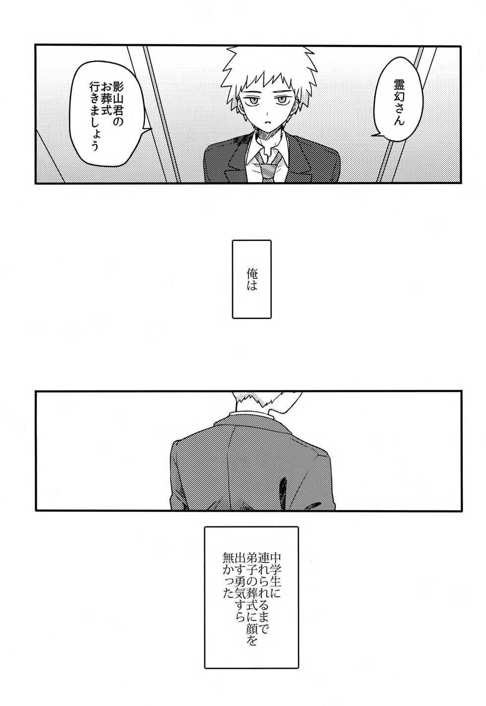 [PORYGON137 (Hidari Pory5n)] Yasashii Sou Kizu (Mob Psycho 100) - Page 17