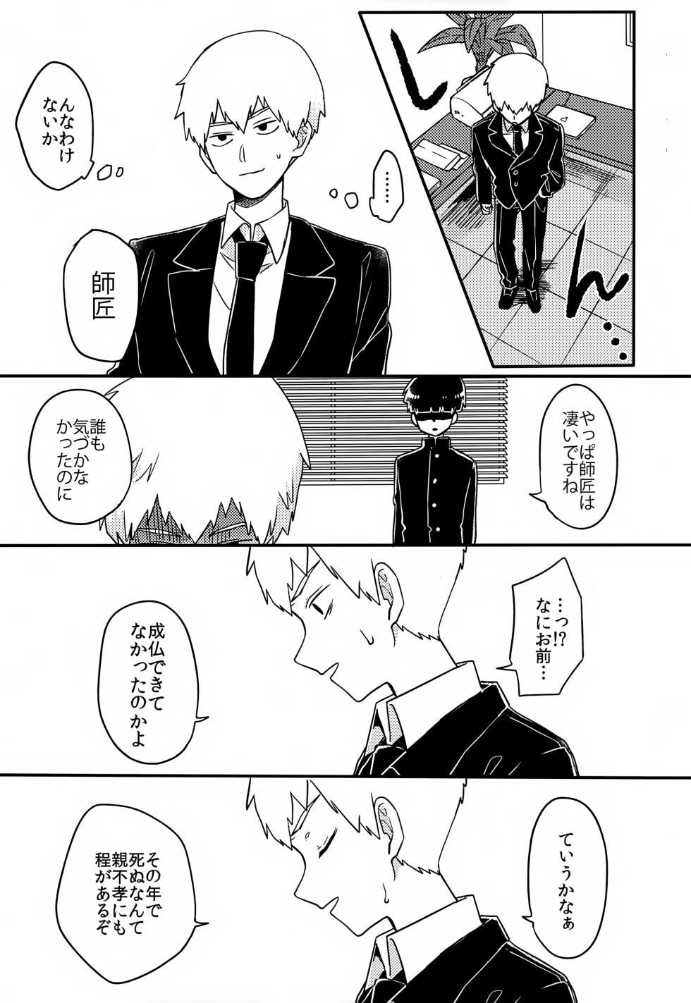 [PORYGON137 (Hidari Pory5n)] Yasashii Sou Kizu (Mob Psycho 100) - Page 20
