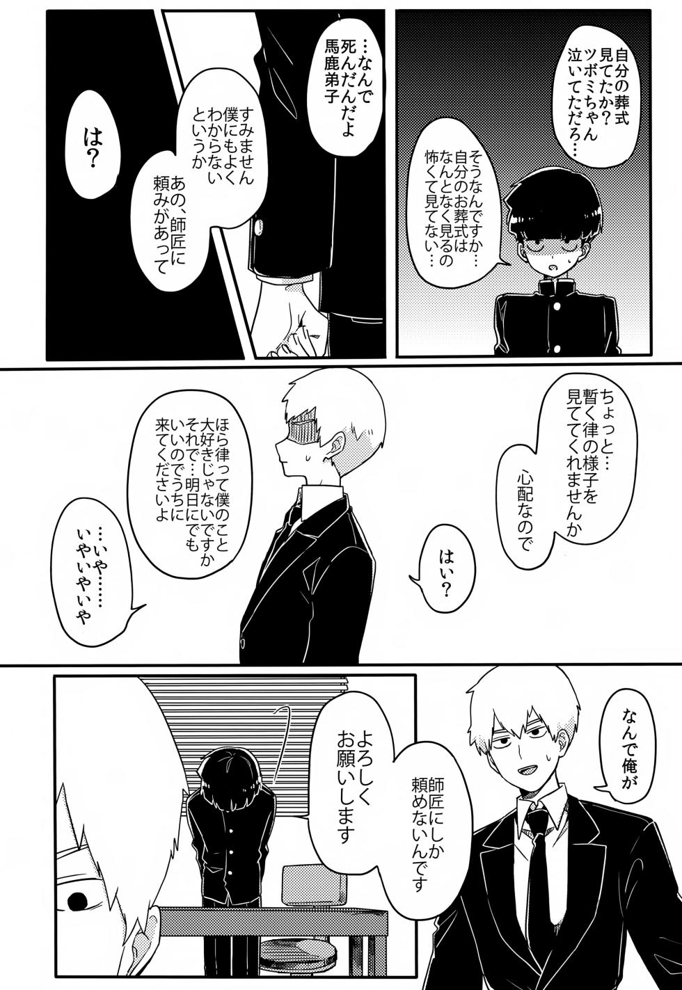 [PORYGON137 (Hidari Pory5n)] Yasashii Sou Kizu (Mob Psycho 100) - Page 21