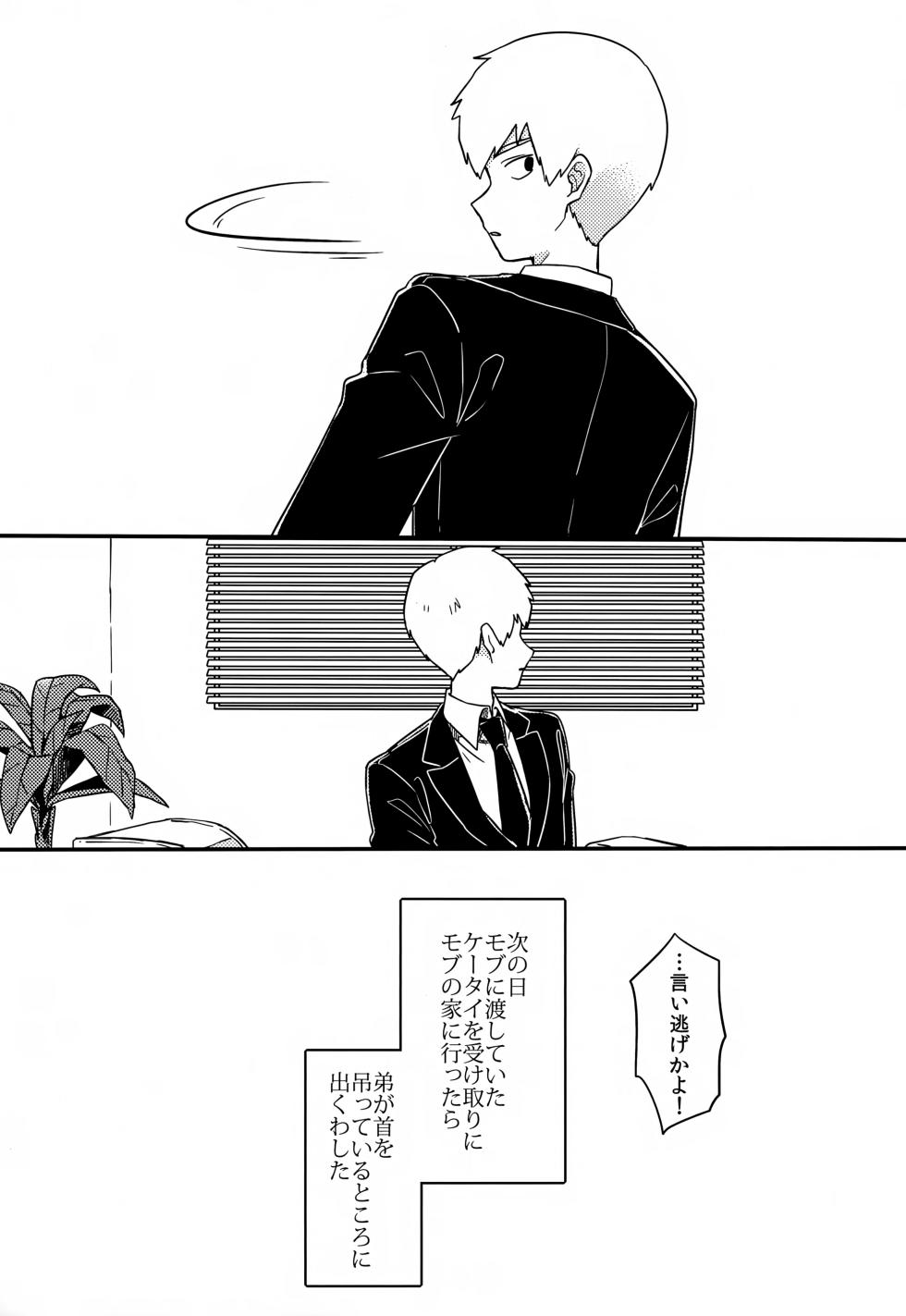 [PORYGON137 (Hidari Pory5n)] Yasashii Sou Kizu (Mob Psycho 100) - Page 22