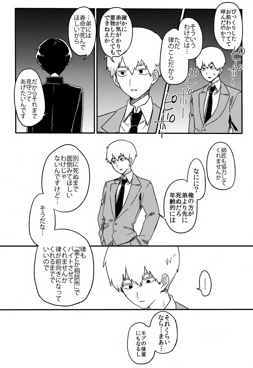 [PORYGON137 (Hidari Pory5n)] Yasashii Sou Kizu (Mob Psycho 100) - Page 23