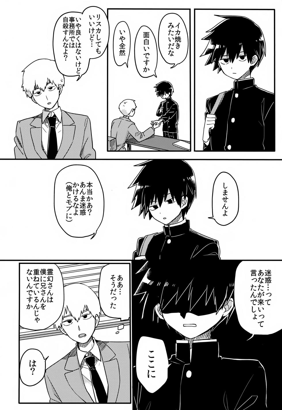 [PORYGON137 (Hidari Pory5n)] Yasashii Sou Kizu (Mob Psycho 100) - Page 25